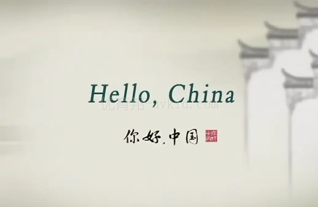 B21299-用英语讲述中国故事《Hello China 你好中国》全100集-标清视频带中英文字幕-00